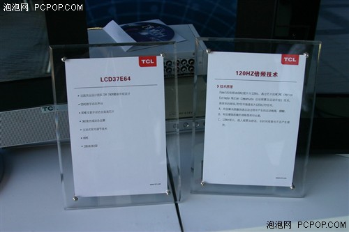 120Hz倍頻技術!TCL新品TV發布會報道