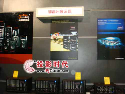 Soundking音王調(diào)音臺展示區(qū)