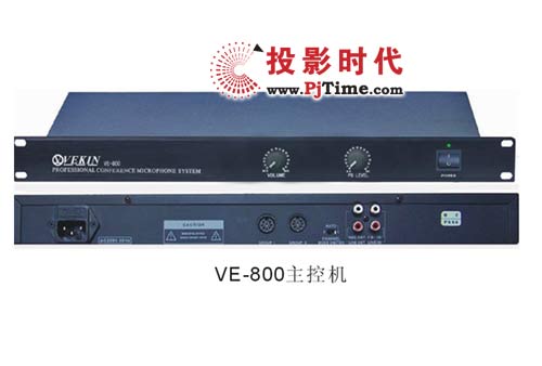 VEKIN威康VE-800討論型會議系統