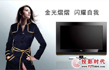 TCL又出E77金裝液晶電視