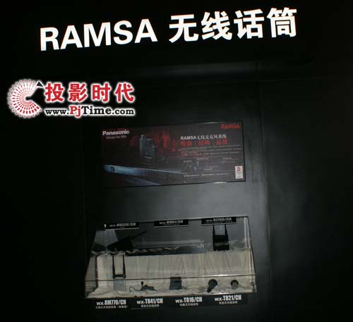 BIRTV 2008:松下RAMSA無(wú)線話筒展區(qū)