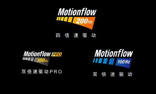 Motionflow倍速驅(qū)動(dòng)技術(shù) 明白看參數(shù)品牌平板電視技術(shù)功能介紹(2)