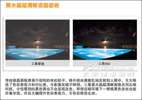 黑水晶超清晰面板 明白看參數(shù)品牌平板電視技術(shù)功能介紹(4)