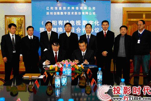 創維數字遼陽簽署有線電視數字化整體轉換項目