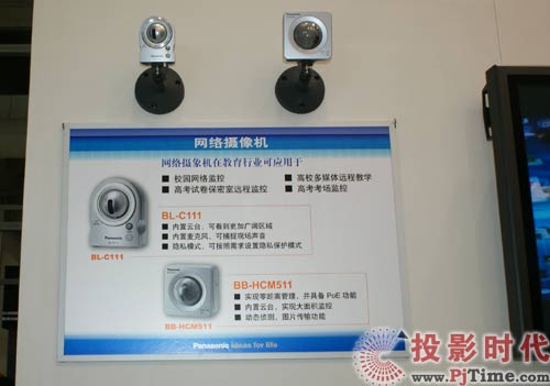 看好校園監(jiān)控 松下網(wǎng)絡(luò)攝像機出擊高教展