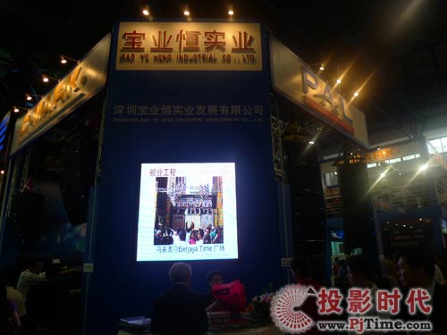 寶業(yè)恒盛裝出席PALM EXPO 2009