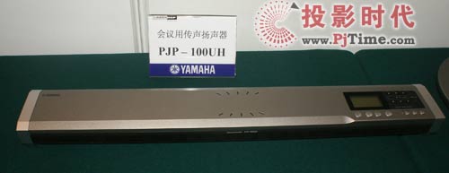 雅馬哈會議系統(tǒng)盛裝出席多媒體視訊展