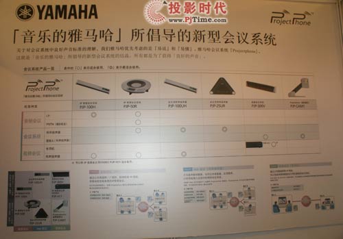 雅馬哈會議系統(tǒng)盛裝出席多媒體視訊展