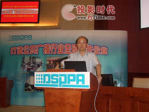 DSPPA(迪士普)公共廣播2009年全國經(jīng)銷商大會隆重舉行
