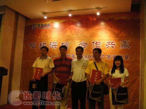漢邦高科2009年度客戶答謝會(huì)圓滿落幕