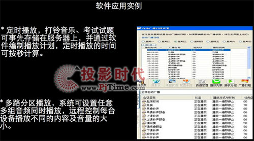 iDste 多媒體、廣播一體化解決方案