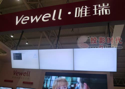 Vewell系列液晶顯示器亮相InfoComm2009