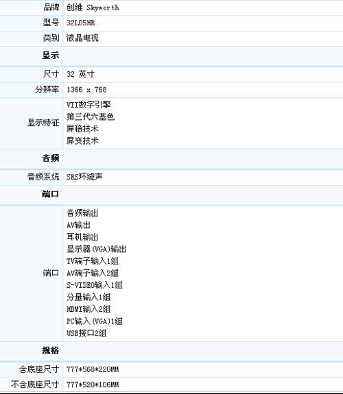 10Bit色彩技術 創維32L05HR液晶電視售價2699元