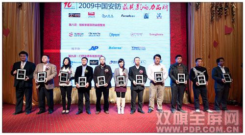 Vewell在安防行業(yè)深耕細作 獲“09年中國安防最具影響力十大品牌”