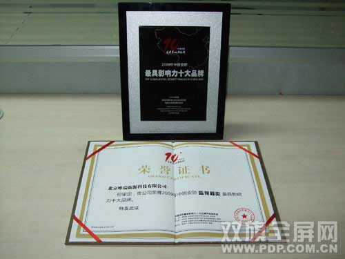 Vewell在安防行業(yè)深耕細作 獲“09年中國安防最具影響力十大品牌”