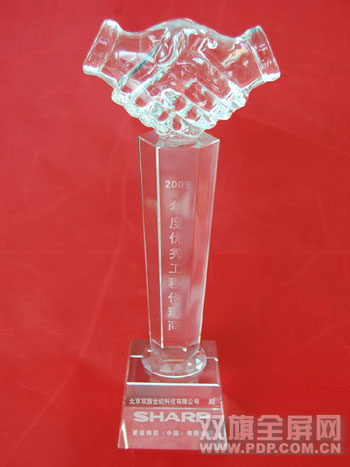 雙旗科技榮獲夏普“2009年度優(yōu)秀工程代理商”榮譽稱號