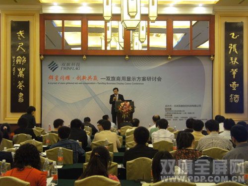 雙旗科技攜手夏普、三菱、唯瑞在南京召開商用顯示方案研討會