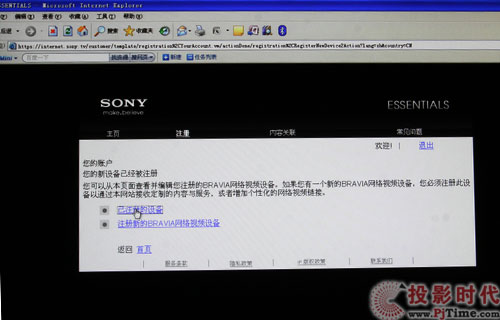 3D旗艦駕臨 索尼KDL-40NX710液晶電視首測_網絡電視功能的實現
