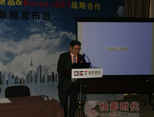 2011德浩科技新品暨Barco-DET戰(zhàn)略合作新聞發(fā)布會(huì)