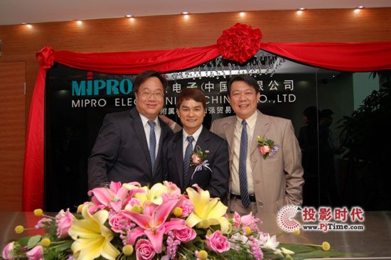 恭祝MIPRO喬遷之喜，共襄盛舉