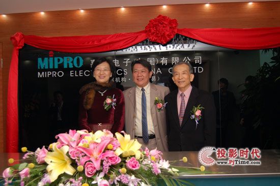恭祝MIPRO喬遷之喜，共襄盛舉