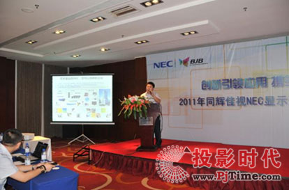 2011ͬxҕNEC@ʾa(chn)ƷѲչ(yng)վ