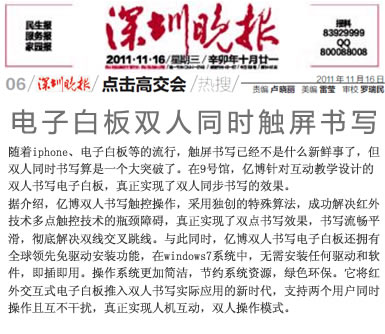 億博雙人書寫電子白板 實現(xiàn)雙人同步書寫