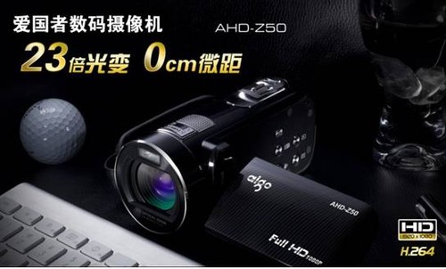攝像機人氣王 愛國者攝像機Z50僅售2999 
