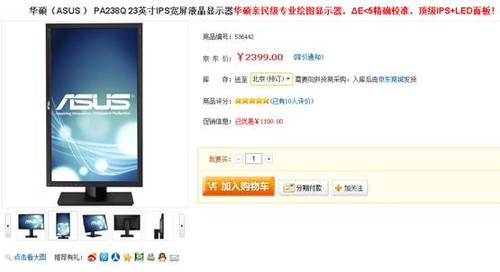 專業液晶暴降1200華碩PA238Q報2399 