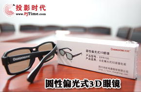 3D眼鏡