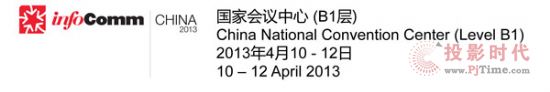 Jy피(j)InfoComm China 2013