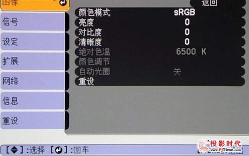 愛普生EB-CS520WN投影機 菜單設置