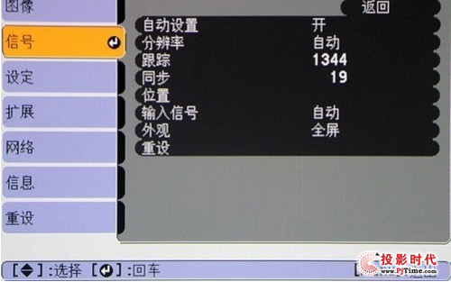 愛普生EB-CS520WN投影機 菜單設置