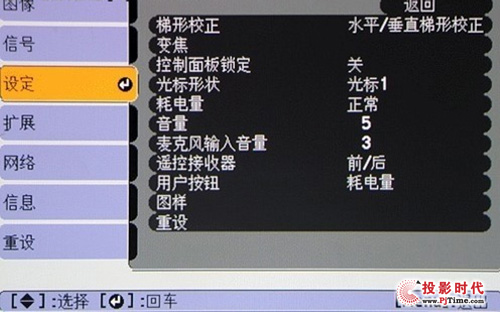 愛普生EB-CS520WN投影機 菜單設置