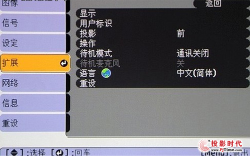 愛普生EB-CS520WN投影機 菜單設置