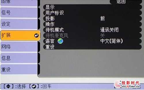 愛普生EB-CS520WN投影機 菜單設置