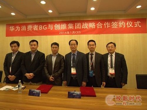 華為終端攜手創維布局智能電視