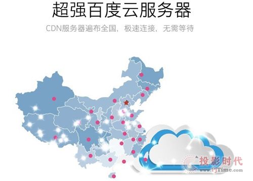 云盒 百度建立“個人云”體系的又一產物