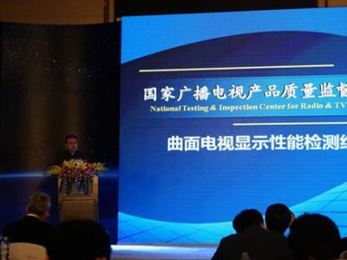 規(guī)范市場 曲面電視行業(yè)規(guī)范出臺