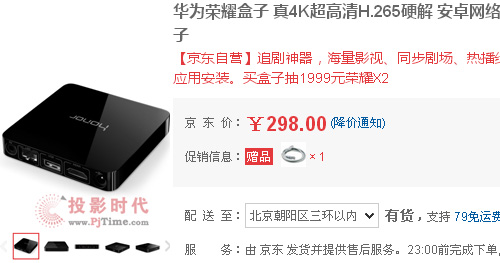 華為榮耀盒子