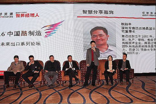世界經(jīng)理人大會 雅迅達(dá)在跨境電商上是這么思考的