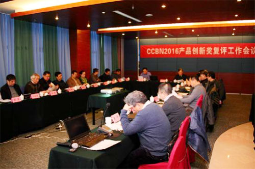 挖掘行業先進 共促創新發展——CCBN2016產品創新獎評審會在京順利召開