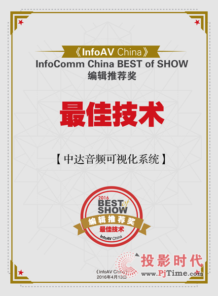 _lҕϵysߡInfoAV ChinaInfoComm China 2016݋]֮Ѽg