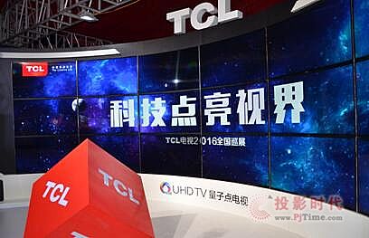 TCL2016ȫ(gu)Ѳչ_Ƽʢ磬QUHD TVǰw(yn)Wǈ(chng)