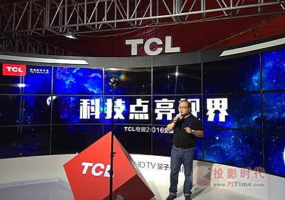 TCL2016ȫ(gu)Ѳչ_Ƽʢ磬QUHD TVǰw(yn)Wǈ(chng)
