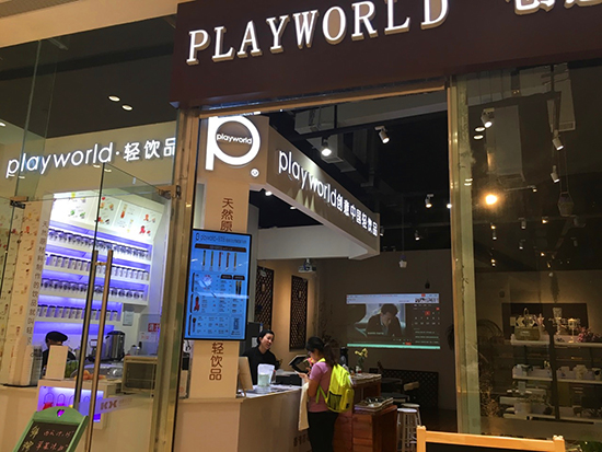ؑcPlay World(chung)^λ山^(q)t\Vؓ(f)һ