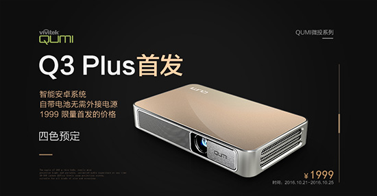 Vivitek(Ӎ)΢ͶQUMI Q3 Plus|1999Ԫֵװl(f)