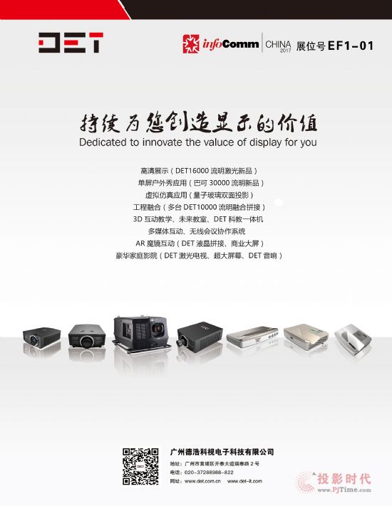 DETչinfoComm2017ȫƷʡsô