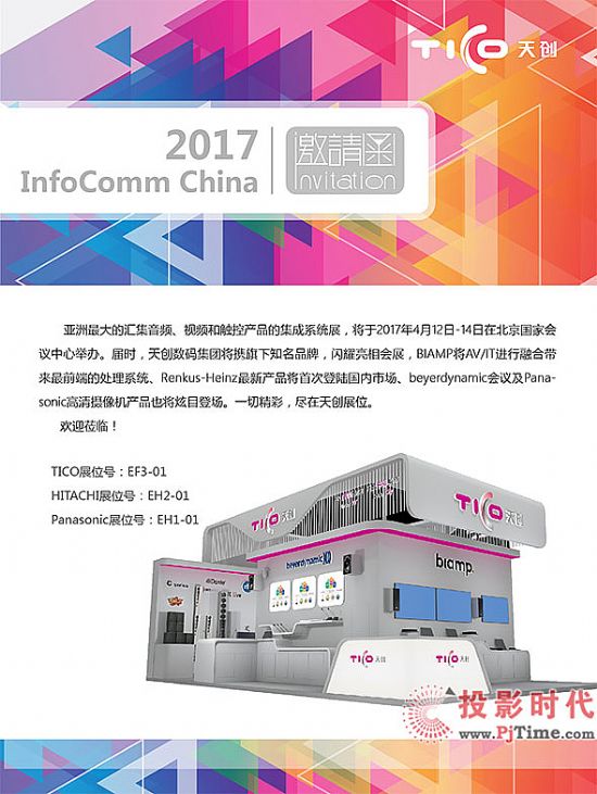 섓(chung)(sh)ayƷInfoComm2017