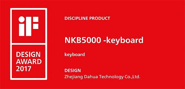大華股份NKB5000超高清網絡解碼鍵盤拿下iF和紅點雙料大獎